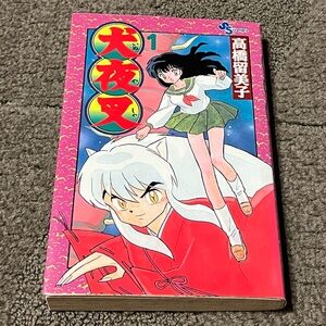 Inuyasha Volume 1 - Japanese Language Manga - by Rumiko Takahashi Vintage Book